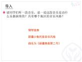 小學(xué)音樂新疆舞曲第二號(hào)-課件-(3)ppt課件