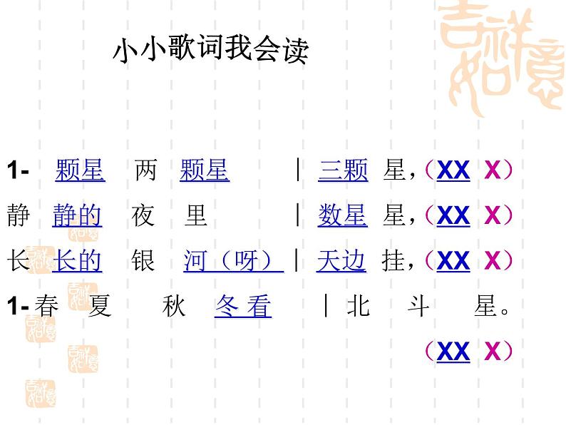 小学音乐星光恰恰恰-课件--(3)ppt课件第8页