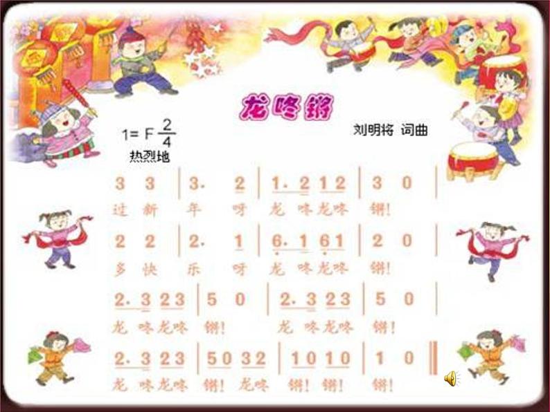 小学音乐新年好-课件-(2)ppt课件07