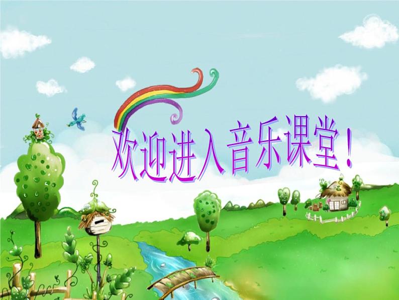 小学音乐星光恰恰恰-课件--(1)ppt课件第2页