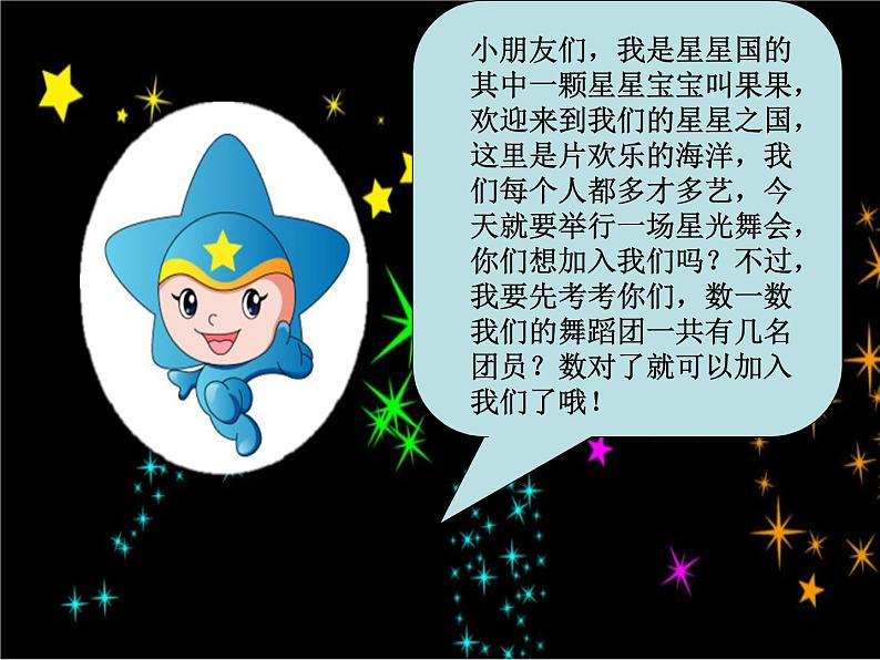 小学音乐星光恰恰恰-课件--(1)ppt课件第5页