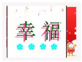 小學(xué)音樂幸福拍手歌-課件-(2)ppt課件