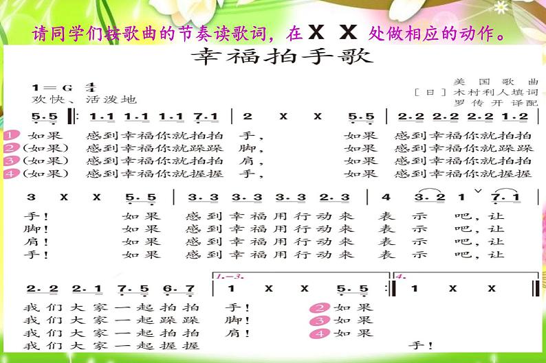 小学音乐幸福拍手歌-课件-(7)ppt课件第5页