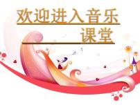 小学音乐人音版四年级上册幸福拍手歌背景图课件ppt