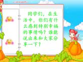 小學(xué)音樂幸福拍手歌-課件-(1)ppt課件