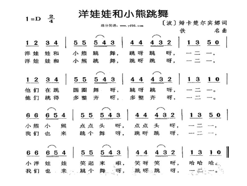 小学音乐洋娃娃和小熊跳舞--课件-(1)ppt课件第4页