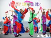 小學(xué)音樂秧歌舞-課件-ppt課件