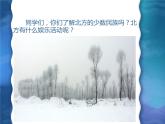 小學(xué)音樂(lè)馴鹿-課件ppt課件