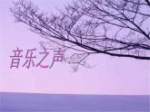 小學(xué)音樂雪絨花-課件-(4)ppt課件
