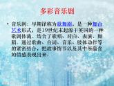 小學(xué)音樂雪絨花-課件-(5)ppt課件