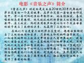 小學(xué)音樂雪絨花-課件-(5)ppt課件