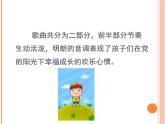 小學(xué)音樂(lè)陽(yáng)光牽著我的手-課件ppt課件