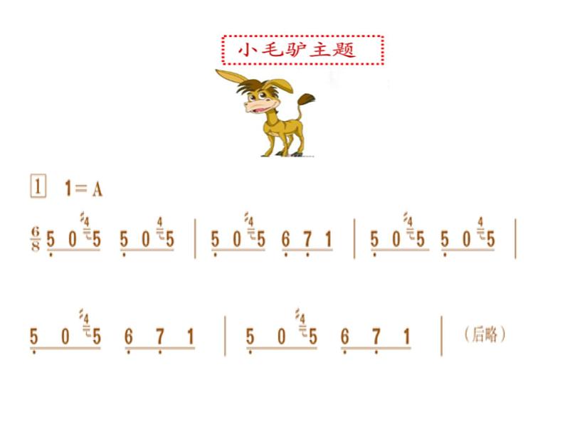 小学音乐羊肠小道-课件-(2)ppt课件第8页