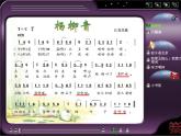 小学音乐杨柳青-课件-(6)ppt课件