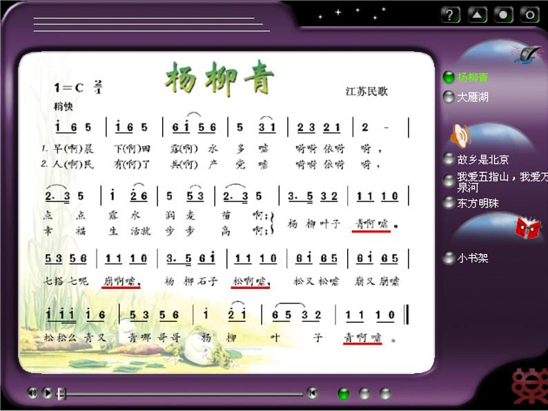 小学音乐杨柳青-课件-(6)ppt课件04