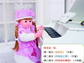 小學(xué)音樂(lè)洋娃娃之夢(mèng)-課件ppt課件