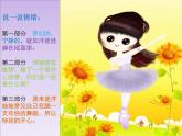 小學(xué)音樂(lè)洋娃娃之夢(mèng)-課件ppt課件
