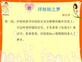 小學(xué)音樂(lè)洋娃娃之夢(mèng)-課件ppt課件