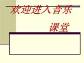 小學(xué)音樂秧歌舞-課件-(4)ppt課件