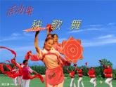 小學(xué)音樂秧歌舞-課件-(4)ppt課件