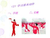 小學(xué)音樂秧歌舞-課件-(4)ppt課件
