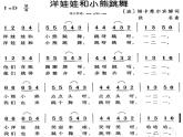 小學(xué)音樂洋娃娃和小熊跳舞--課件-(2)ppt課件