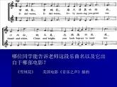 小學(xué)音樂雪絨花-課件-(2)ppt課件