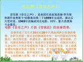 小學(xué)音樂雪絨花-課件-(2)ppt課件