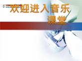 小学音乐羊肠小道-课件-(3)ppt课件