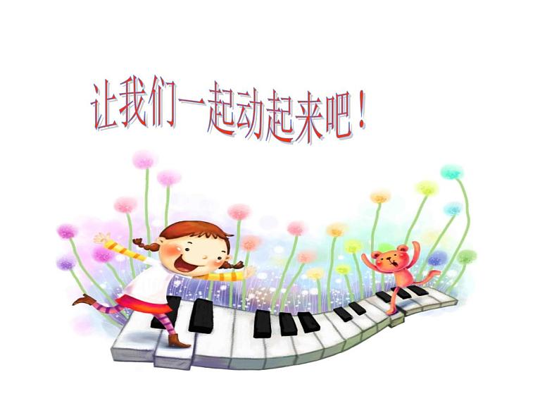 小学音乐洋娃娃和小熊跳舞--课件-(4)ppt课件03