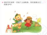 小學(xué)音樂洋娃娃和小熊跳舞-課件-(1)ppt課件