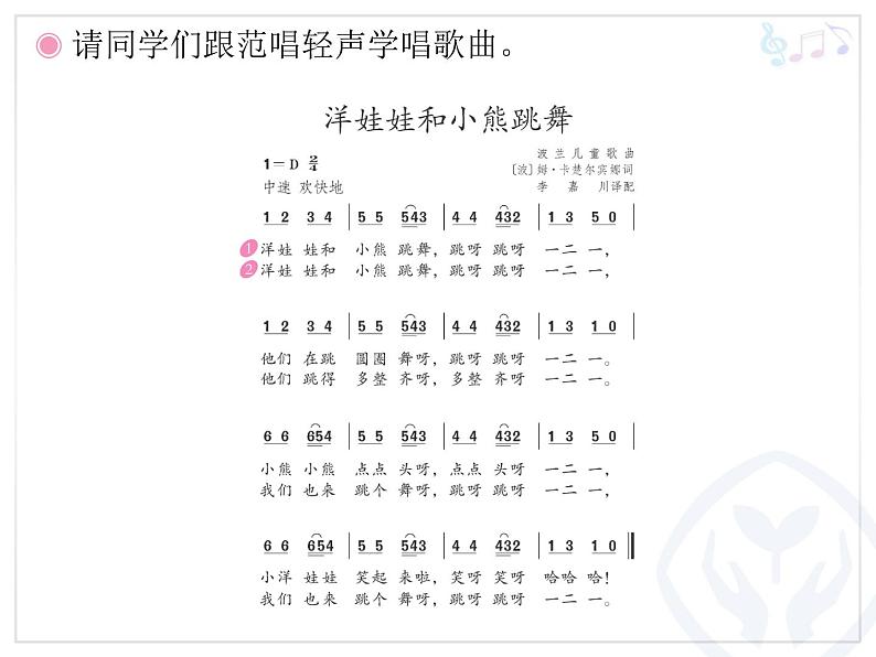 小学音乐洋娃娃和小熊跳舞-课件-(1)ppt课件05