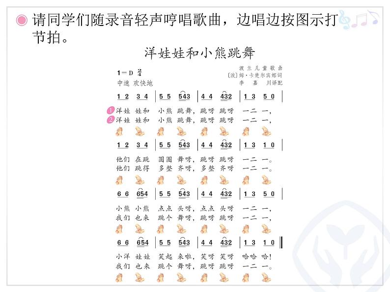 小学音乐洋娃娃和小熊跳舞-课件-(1)ppt课件06