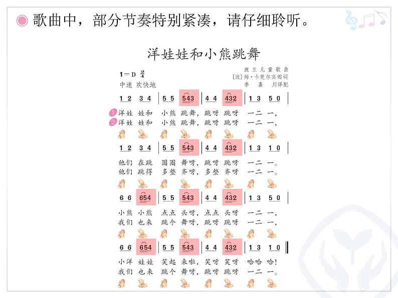 小学音乐洋娃娃和小熊跳舞-课件-(1)ppt课件07