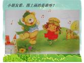 小学音乐洋娃娃和小熊跳舞-课件-(5)ppt课件