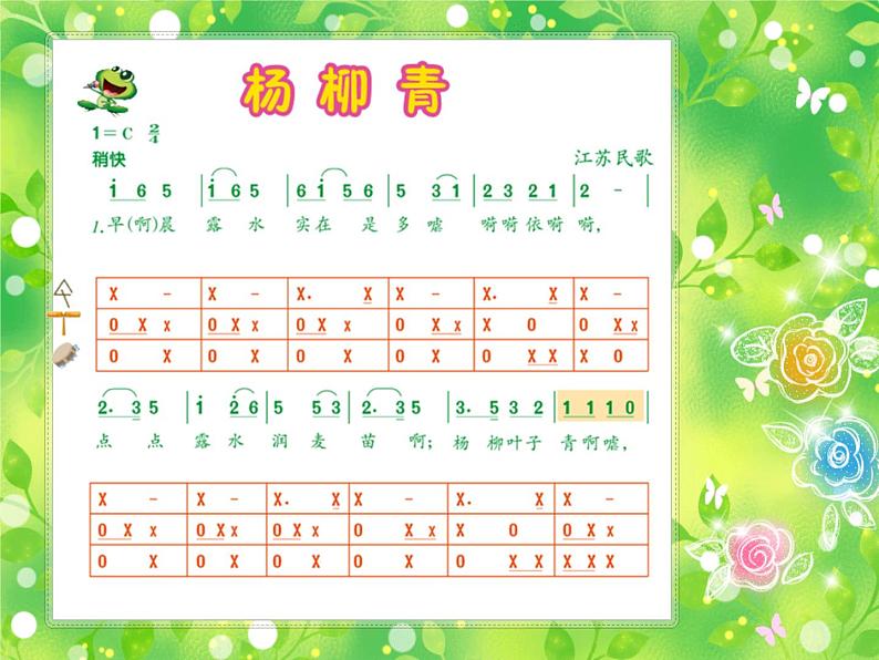 小学音乐杨柳青-课件-(5)ppt课件08