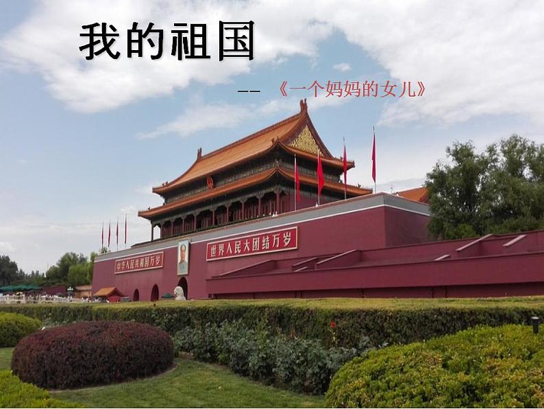 小学音乐一个妈妈的女儿-课件-(3)ppt课件02