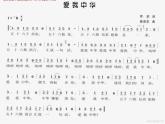 小学音乐一个妈妈的女儿-课件-(3)ppt课件