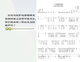 小学音乐一个师傅仨徒弟-课件-(2)ppt课件