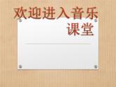 小学音乐摇啊摇-课件-(4)ppt课件