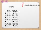 小学音乐摇啊摇-课件-(4)ppt课件