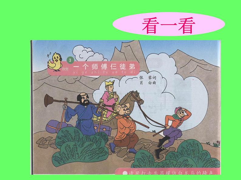 小学音乐一个师傅仨徒弟-课件ppt课件08