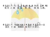 小学音乐一把雨伞圆溜溜-课件-(1)ppt课件