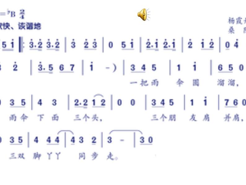 小学音乐一把雨伞圆溜溜-课件-(2)ppt课件07