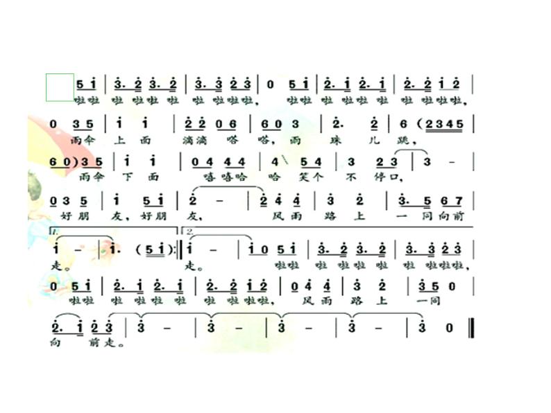 小学音乐一把雨伞圆溜溜-课件-(2)ppt课件08