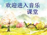 小学音乐瑶族舞曲-课件-(4)ppt课件