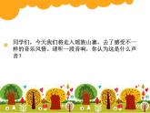 小学音乐瑶族舞曲-课件-(4)ppt课件