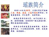小学音乐瑶族舞曲-课件-(3)ppt课件
