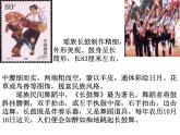 小学音乐瑶族舞曲-课件-(3)ppt课件