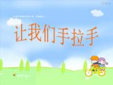 小學音樂一對好朋友-課件-(2)ppt課件